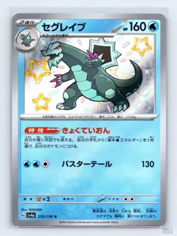 Baxcalibur 235/190 SV4A Shiny Treasure ex SHINY Japanese Pokemon NM - Image 1