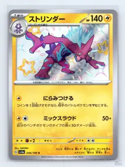 Toxtricity 246/190 SV4A Shiny Treasure ex SHINY Japanese Pokemon NM - Image 1