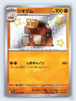 Naclstack 284/190 SV4A Shiny Treasure ex SHINY Japanese Pokemon NM - Image 1