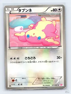 Audino 017/020 SC Shiny Collection Holo C Japanese Pokemon HP 1st. Ed - Image 1
