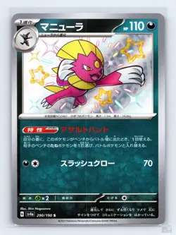 Weavile 290/190 SV4A Shiny Treasure ex SHINY Japanese Pokemon LP - Image 1