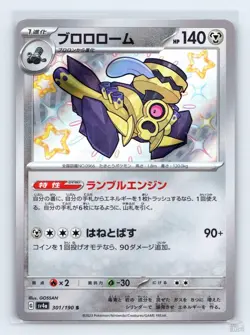 Revavroom 301/190 SV4A Shiny Treasure ex SHINY Japanese Pokemon LP - Image 1