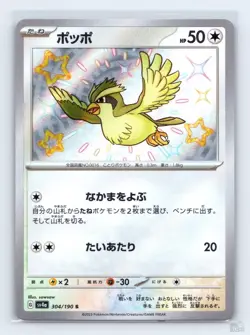 Pidgey 304/190 SV4A Shiny Treasure ex SHINY Japanese Pokemon LP - Image 1