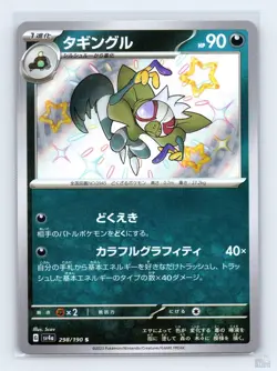 Grafaiai 298/190 SV4A Shiny Treasure ex SHINY Japanese Pokemon NM - Image 1