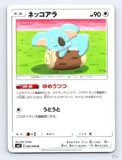 Komala 080/094 SM11 Miracle Twin UC Miki Tanaka Japanese Pokemon NM - Image 1