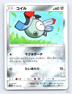 Magnemite 078/150 SM8B GX Ultra Shiny MAHOU Japanese Pokemon NM - Image 1