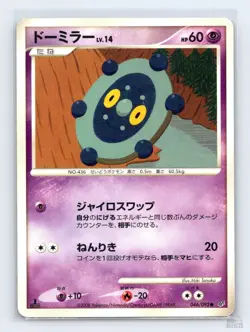 Bronzor 046/092 Stormfront Common Pokemon Japanese MP 1st. Ed - Image 1