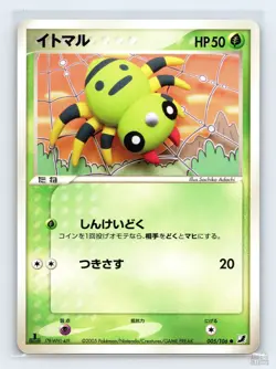 Spinarak 005/106 ex Golden Sky Silvery Ocean Common Pokemon Japanese NM 1st. Ed - Image 1