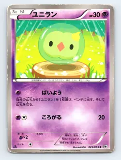 Solosis 025/053 BW1: White Collection Japanese Pokemon MP 1st Ed - Image 1