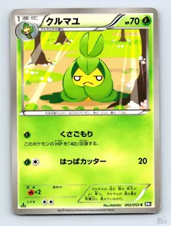 Swadloon 002/053 BW1 Black Collection MAHOU Japanese Pokemon LP - Image 1