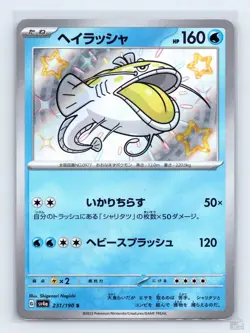 Dondozo 231/190 SV4A Shiny Treasure ex SHINY Japanese Pokemon NM - Image 1