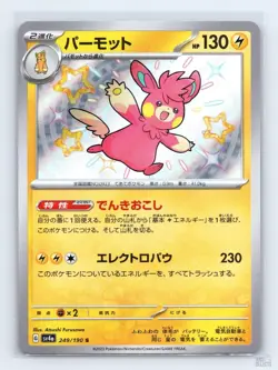 Pawmot 249/190 SV4A Shiny Treasure ex SHINY Japanese Pokemon NM - Image 1