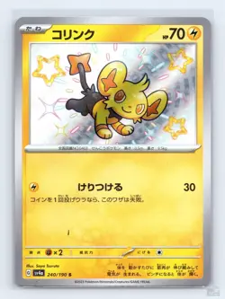 Shinx 240/190 SV4A Shiny Treasure ex SHINY Japanese Pokemon NM - Image 1