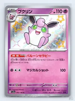 Wigglytuff 252/190 SV4A Shiny Treasure ex SHINY Japanese Pokemon NM - Image 1