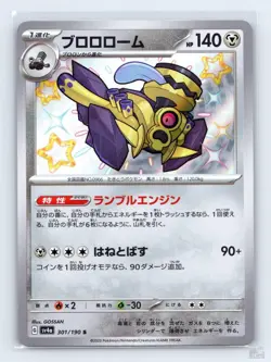 Revavroom 301/190 SV4A Shiny Treasure ex SHINY Japanese Pokemon NM - Image 1