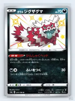 Galarian Zigzagoon 277/190 S4A Shiny Star V SHINY Japanese Pokemon NM - Image 1