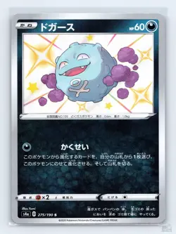 Koffing 275/190 S4A Shiny Star V SHINY Japanese Pokemon NM - Image 1