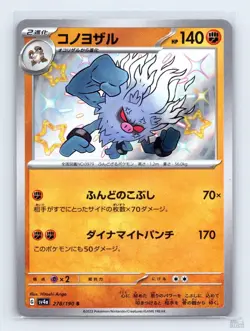 Annihilape 278/190 SV4A Shiny Treasure ex SHINY Japanese Pokemon NM - Image 1