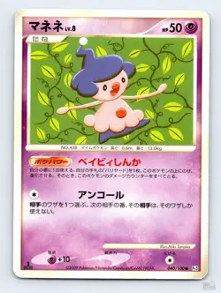 Mime Jr. 040/100 PT3 Beat of the Frontier Miki Tanaka Japanese Pokemon MP - Image 1