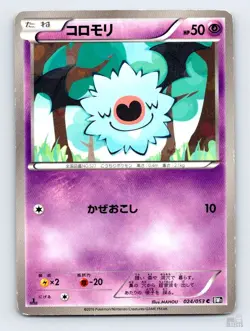 Woobat 024/053 BW1 Black Collection Common Pokemon Japanese MP 1st. Ed - Image 1