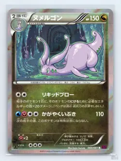 Goodra 060/081 XY7 Bandit Ring Holo R Japanese Pokemon MP 1st. Ed - Image 1