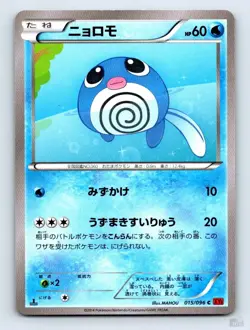 Poliwag 015/096 XY3 Rising Fist MAHOU Japanese Pokemon LP - Image 1