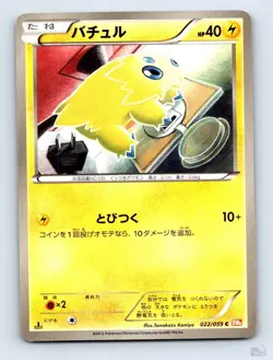 Joltik 022/059 BW6 Cold Flare Tomokazu Komiya Japanese Pokemon LP - Image 1