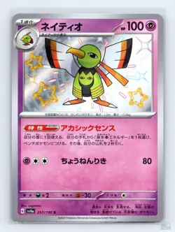 Xatu 257/190 SV4A Shiny Treasure ex SHINY Japanese Pokemon NM - Image 1