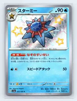 Starmie 222/190 SV4a: Shiny Treasure ex S Holo Foil Japanese Pokemon TCG NM - Image 1