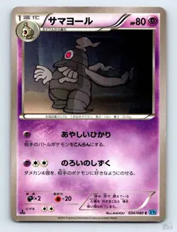 Dusclops 034/080 XY2 Wild Blaze MAHOU Japanese Pokemon LP - Image 1