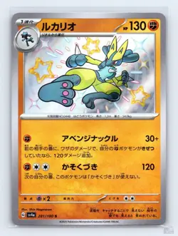Lucario 281/190 SV4A Shiny Treasure ex SHINY Japanese Pokemon NM - Image 1