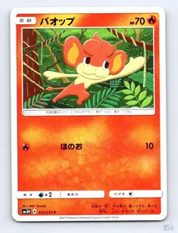 Pansear 013/051 SM3H To Have Seen the Battle Rainbow Miki Tanaka JP Pokemon NM - Image 1