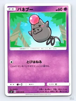 Spoink 038/096 SM7 Sky Splitting Charisma C MAHOU Japanese Pokemon NM - Image 1