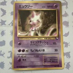 Pokemon TCG Mewtwo Vending Series 1 (Blue) Regular Uncommon 80 HP Japanese - Image 1