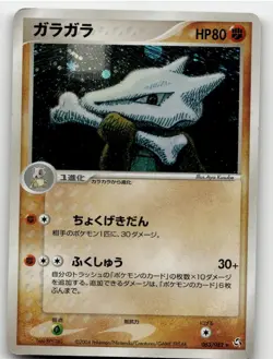MAROWAK 063/082 RARE FLIGHT OF LEGENDS POKEMON JAPANESE LIGHTLY PLAYED - Image 1