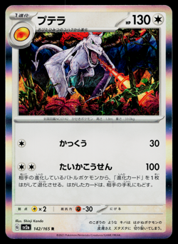 AERODACTYL 142/165 SCARLET VIOLET 151 JAPANESE POKEMON TCG - Image 1