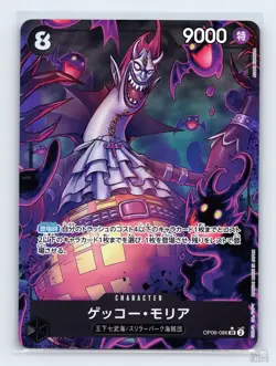 Gecko Moria (Alternate Art) OP06-086 PRB-01 Super Rare JP One Piece NM - Image 1