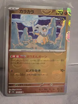 Cubone Master Ball Reverse Holo C 104/165 SV2a Pokemon Card 151 Japanese Poke... - Image 1