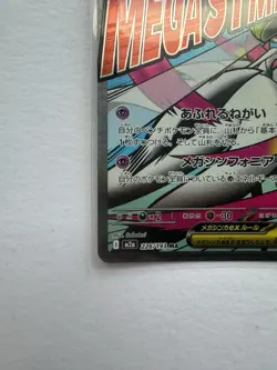 Mega Gardevoir ex - 226/193 Japanese M2a: MEGA Dream ex - Pokemon Card - NM - Image 2