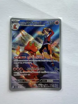 Ethans Magcargo 197/193 - AR Art Rare - Mega Dream Ex m2a - Pokemon Card JP - Image 1