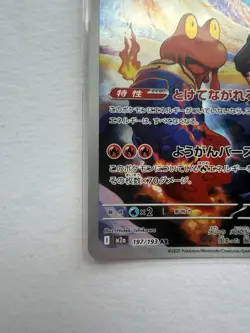 Ethans Magcargo 197/193 - AR Art Rare - Mega Dream Ex m2a - Pokemon Card JP - Image 2
