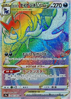 Hisuian Samurott VSTAR 087/067 S9a HR Battle Region JAPANESE Pokemon US SELLER - Image 1