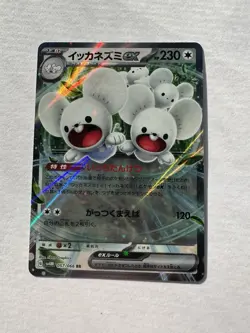 Maushold EX 057/066 Double Rare - Future Flash SV4M 2023 - Pokemon Japanese - NM - Image 1