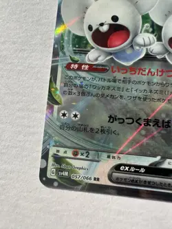 Maushold EX 057/066 Double Rare - Future Flash SV4M 2023 - Pokemon Japanese - NM - Image 2