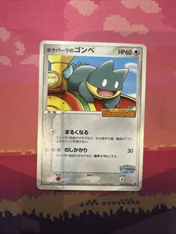Japanese Pokemon Card Munchlax PokePark's Munchlax 040/PCG-P Moderately Played - Image 1