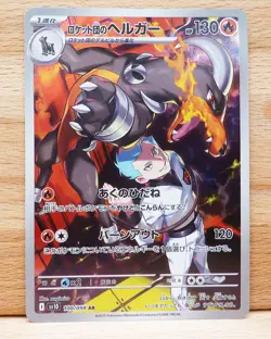 TEAM ROCKET'S HOUNDOOM AR 100/098 SV10 GLORY OF TEAM ROCKET POKEMON JAPANESE NM - Image 1