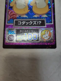 [NM-] Psyduck No.25 Meiji Movie Promo Japanese Pokemon Get Card 9977 - Image 3