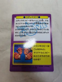 [NM-] Psyduck No.25 Meiji Movie Promo Japanese Pokemon Get Card 9977 - Image 5