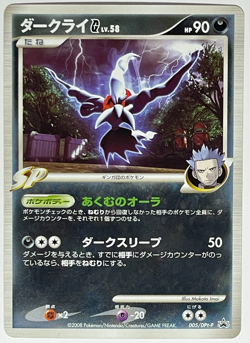 Japanese Pokemon Card Darkrai G 005/DPt-P Promo LP+ Clean SP - Image 3