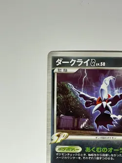 Japanese Pokemon Card Darkrai G 005/DPt-P Promo LP+ Clean SP - Image 4